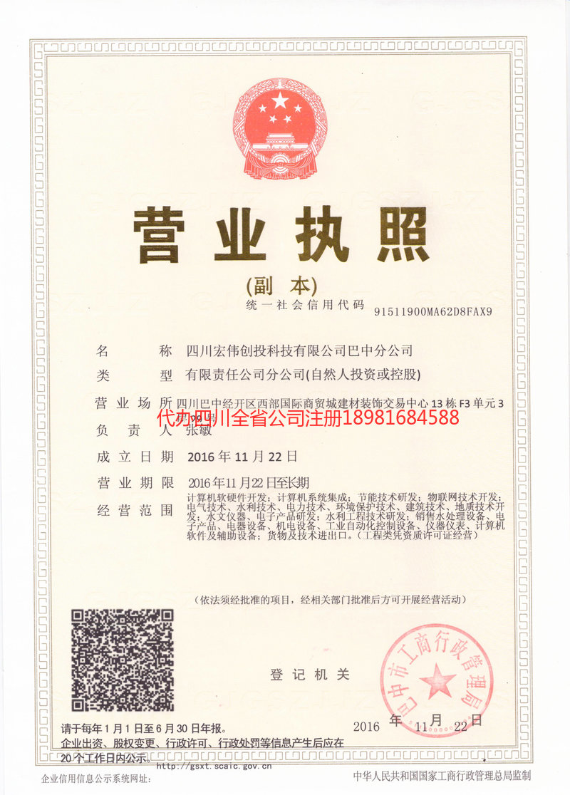 随州随州宏伟创投科技有限公司