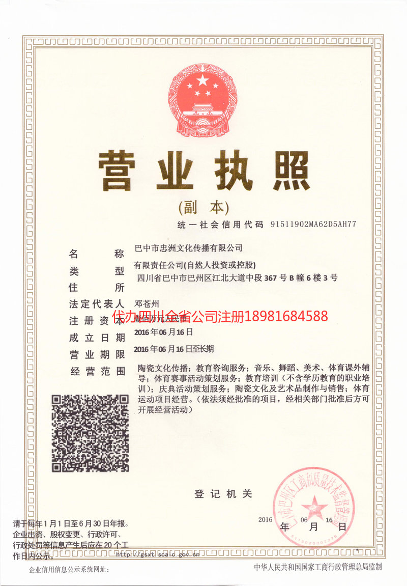 随州随州忠州文化传播有限公司