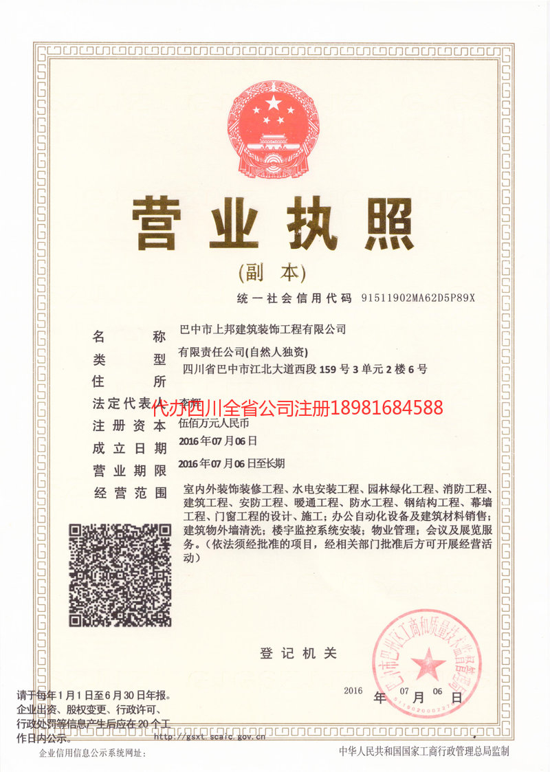 随州随州上邦建筑装饰工程有限公司