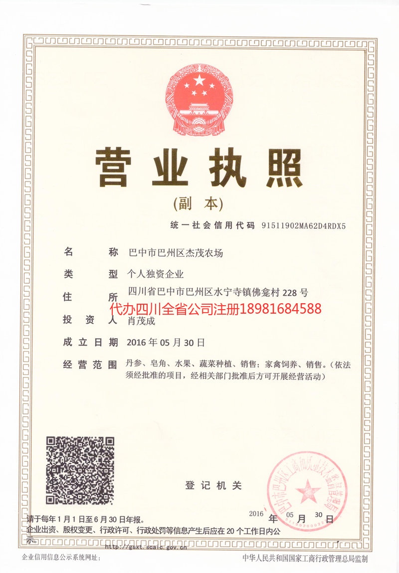 随州随州杰茂农场