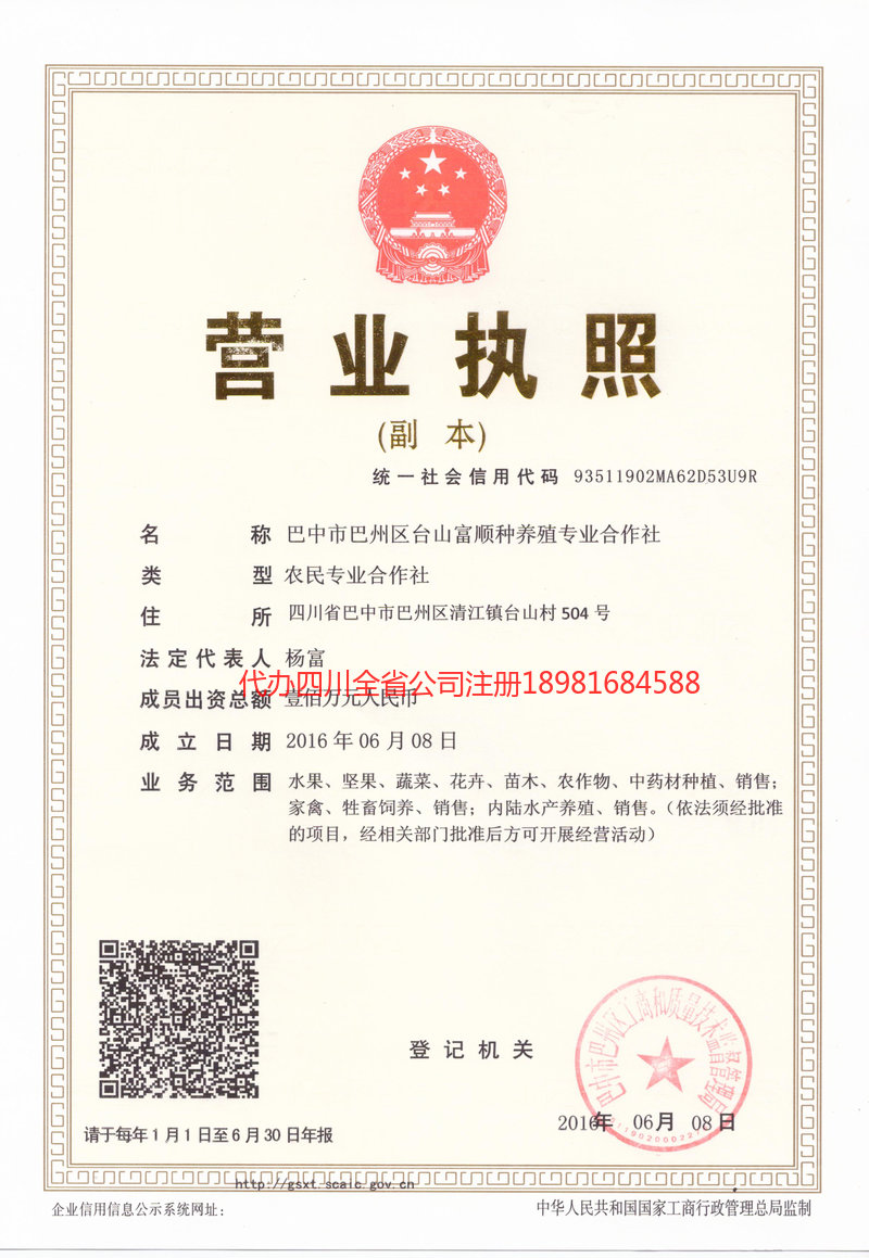 随州随州台山富顺种养殖专业合作社