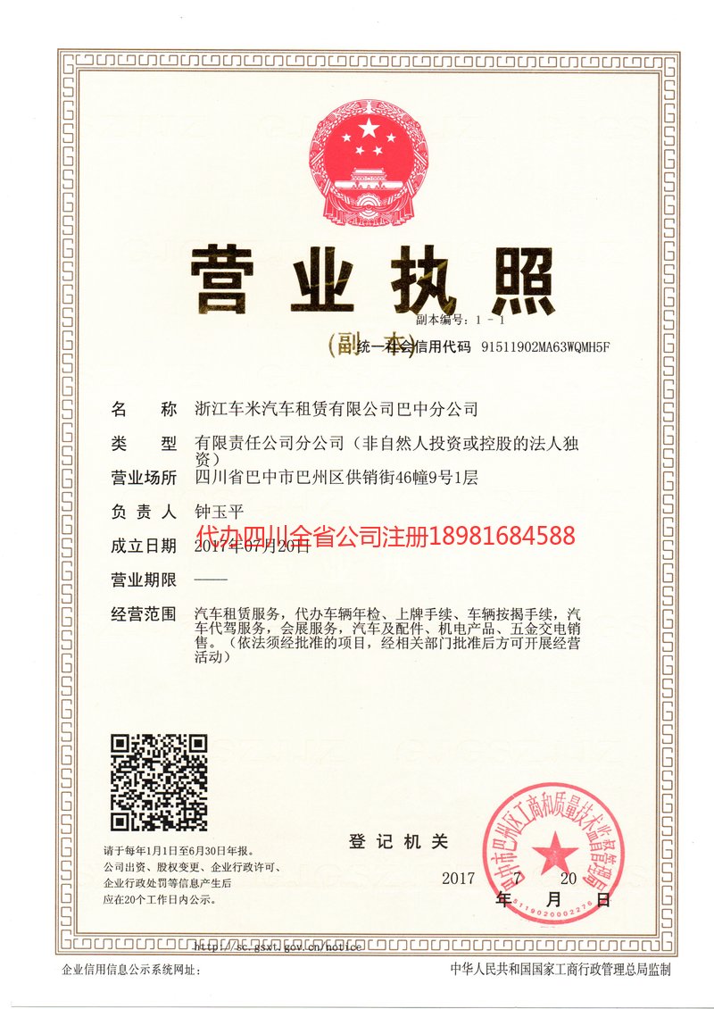 随州随州车米汽车租赁有限公司