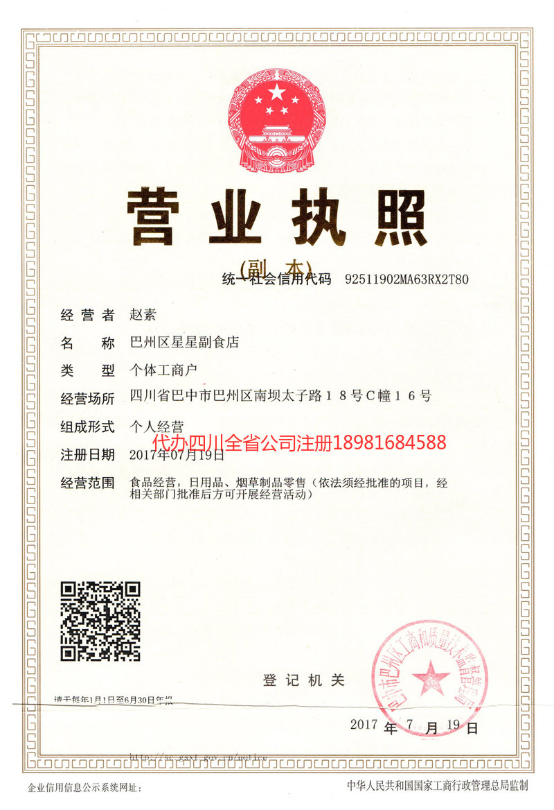 随州随州星星副食店