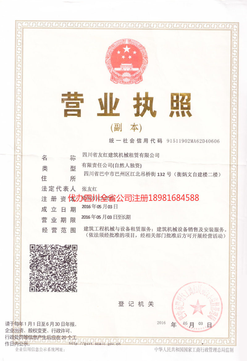 随州随州友红建筑机械租赁有限公司