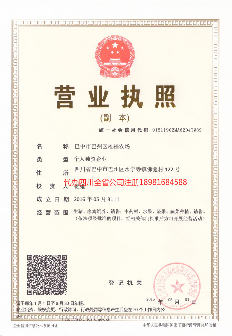 随州随州雄福农场