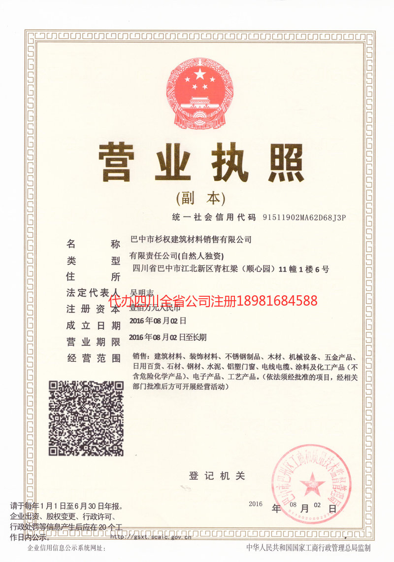 随州随州杉权建筑材料销售有限公司