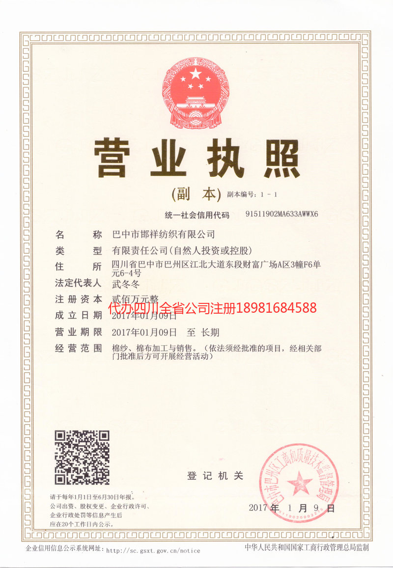 随州随州邯祥纺织有限公司