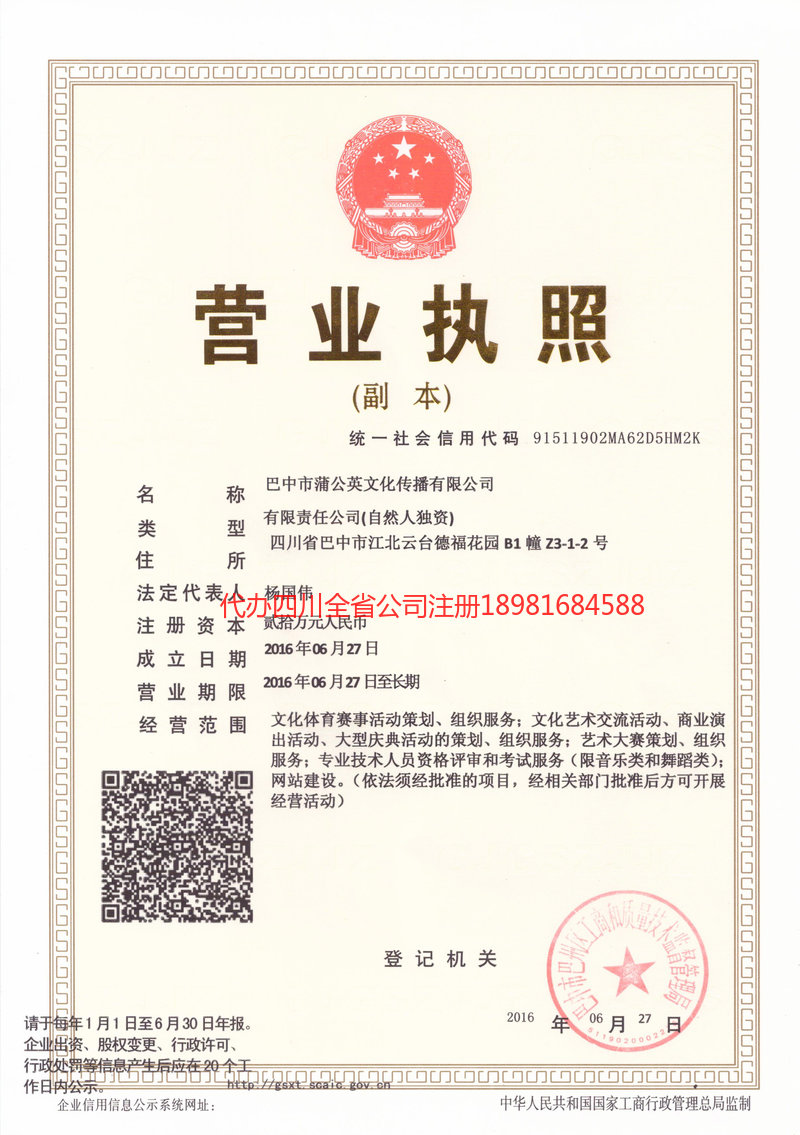 随州随州蒲公英文化传播有限公司