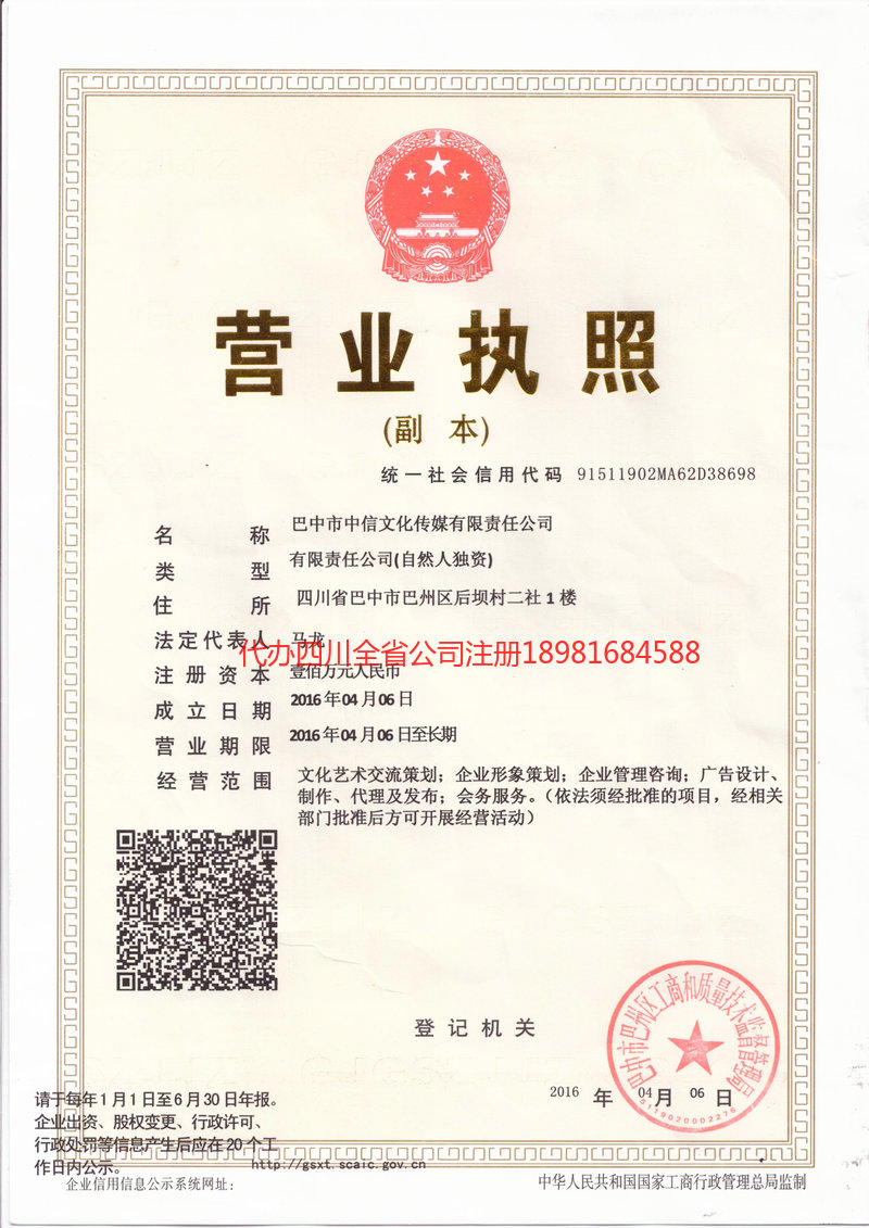 随州随州中信文化传媒有限责任公司