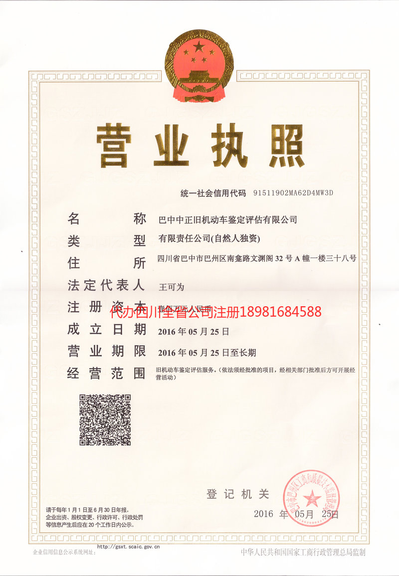 随州随州正旧机动车鉴定评估有限公司