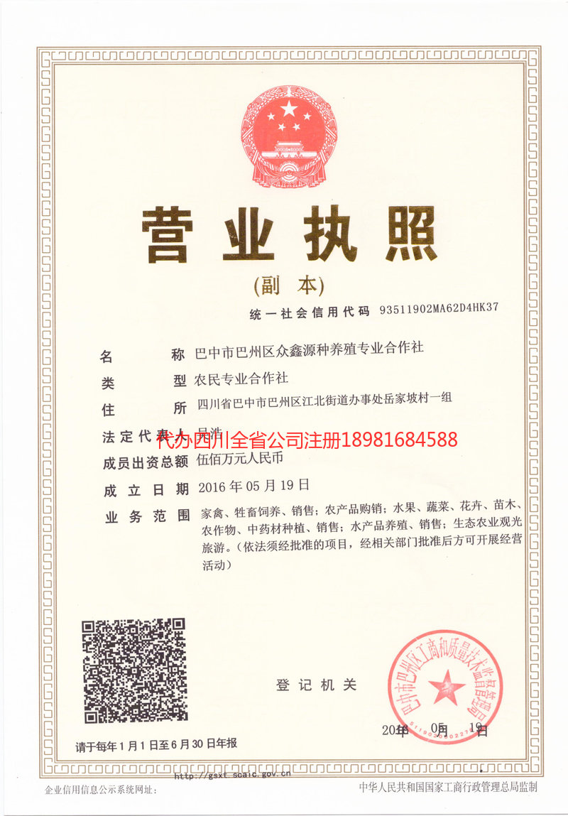 随州随州众鑫源种养殖专业合作社