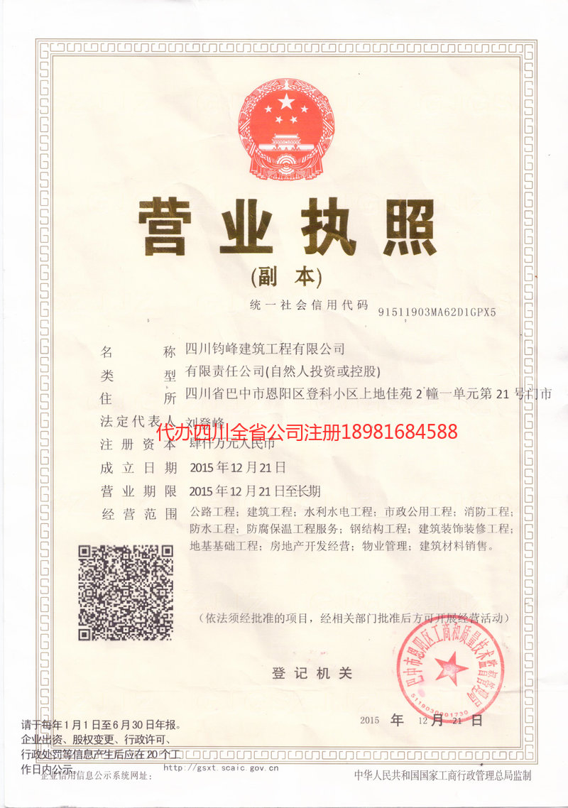 随州随州钧峰建筑工程有限公司