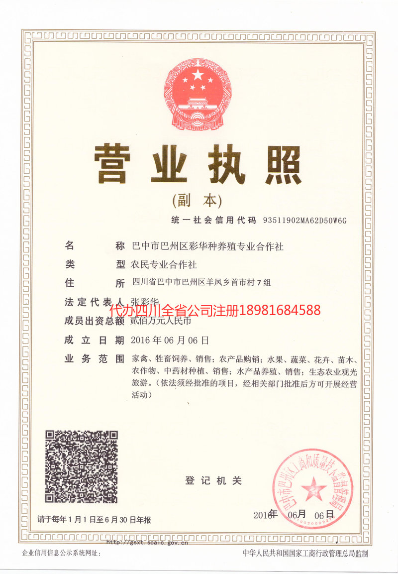 随州随州彩华种养殖专业合作社