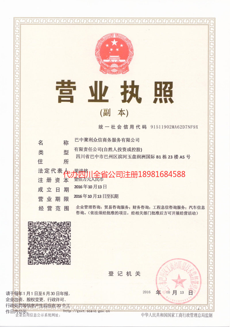 随州随州聚利众信商务服务有限公司